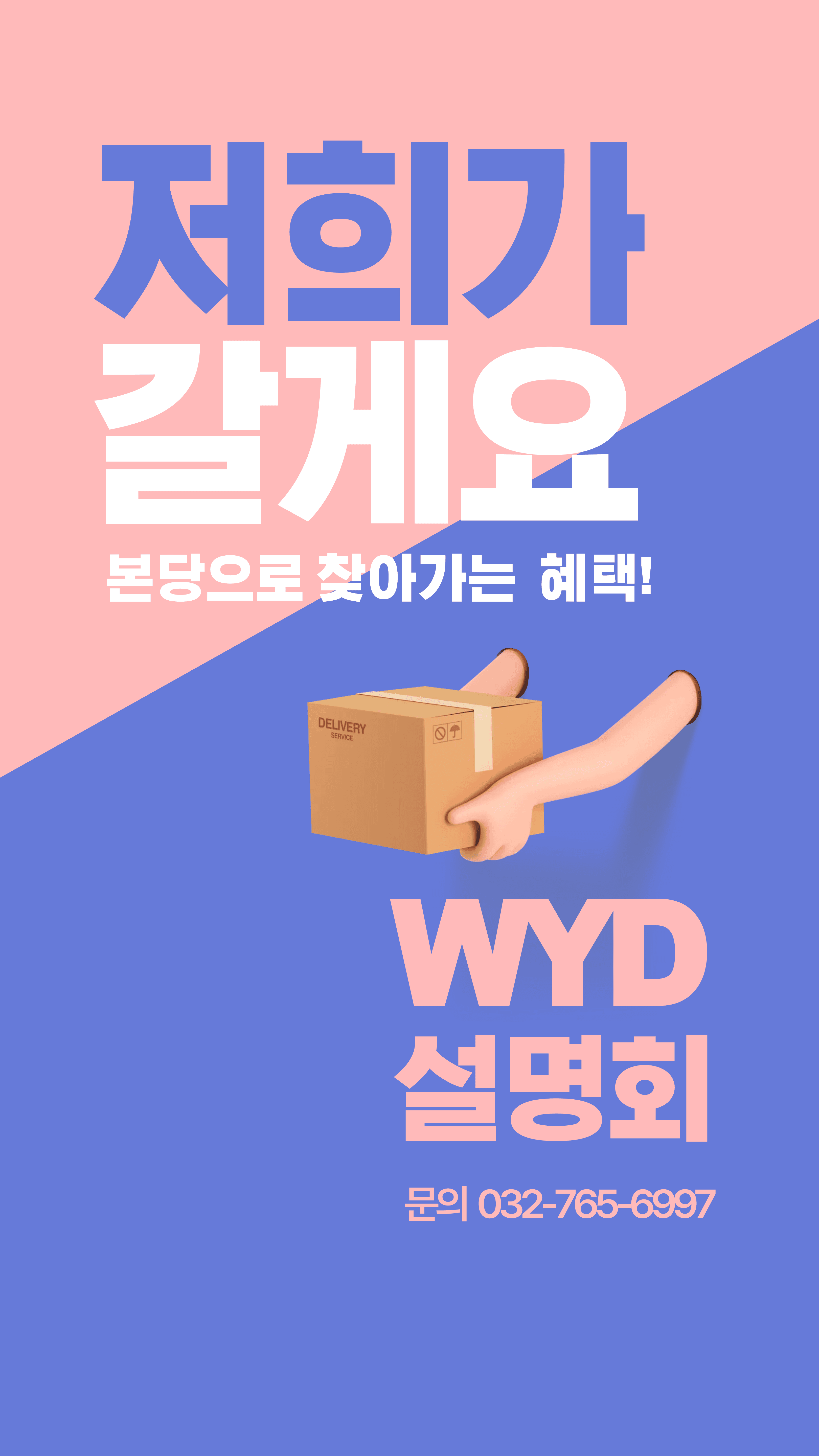 인천교구 wyd 설명회
